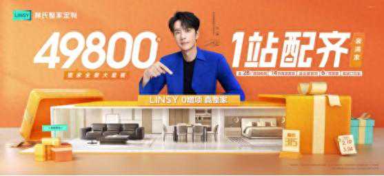 林氏木业整家定制决心推动行业正向发展，攻克行业乱象