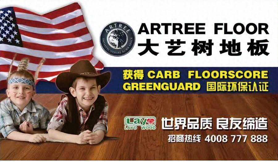 奇正沐古品牌案例——大艺树地板