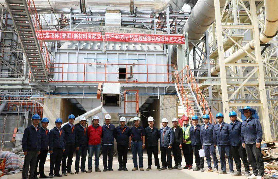 云景飞林年产40万m³轻质超强刨花板项目锅炉点火成功