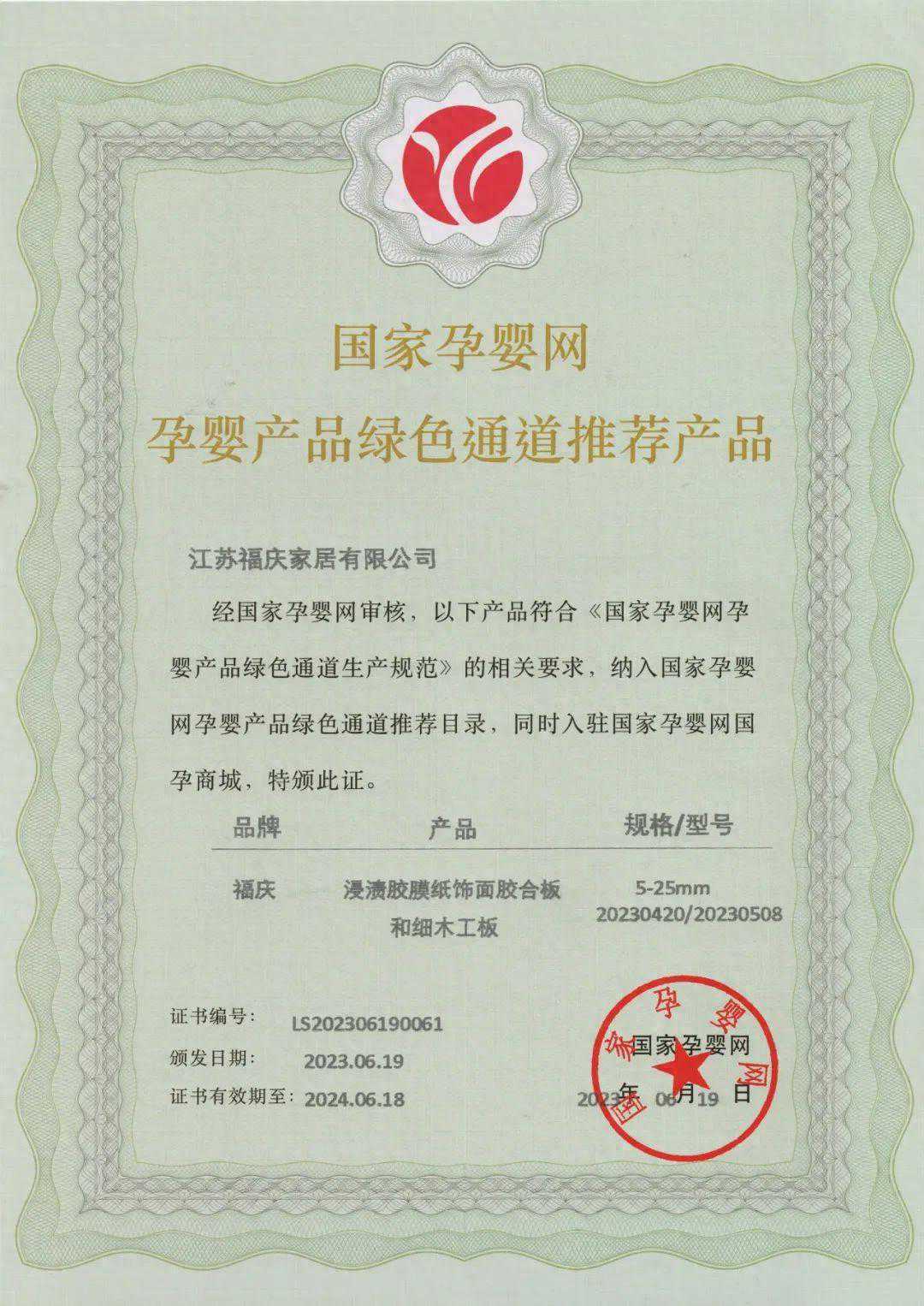 福庆孕婴板——把无醛做到极致：不要甲醛，还要净醛