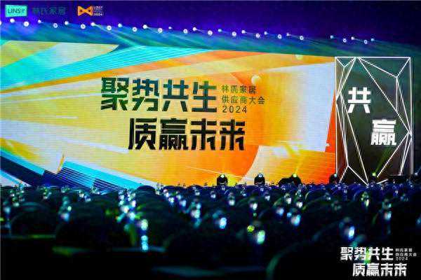 林氏木业品质聚焦，持续升级，携手全国供应链伙伴共筑24年品质辉煌新篇章