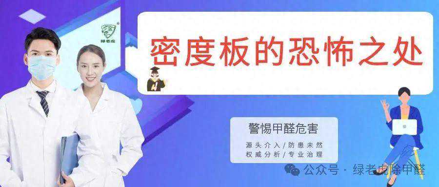 被消费者称为“最毒板材之王”的密度板，真的有那么可怕吗？