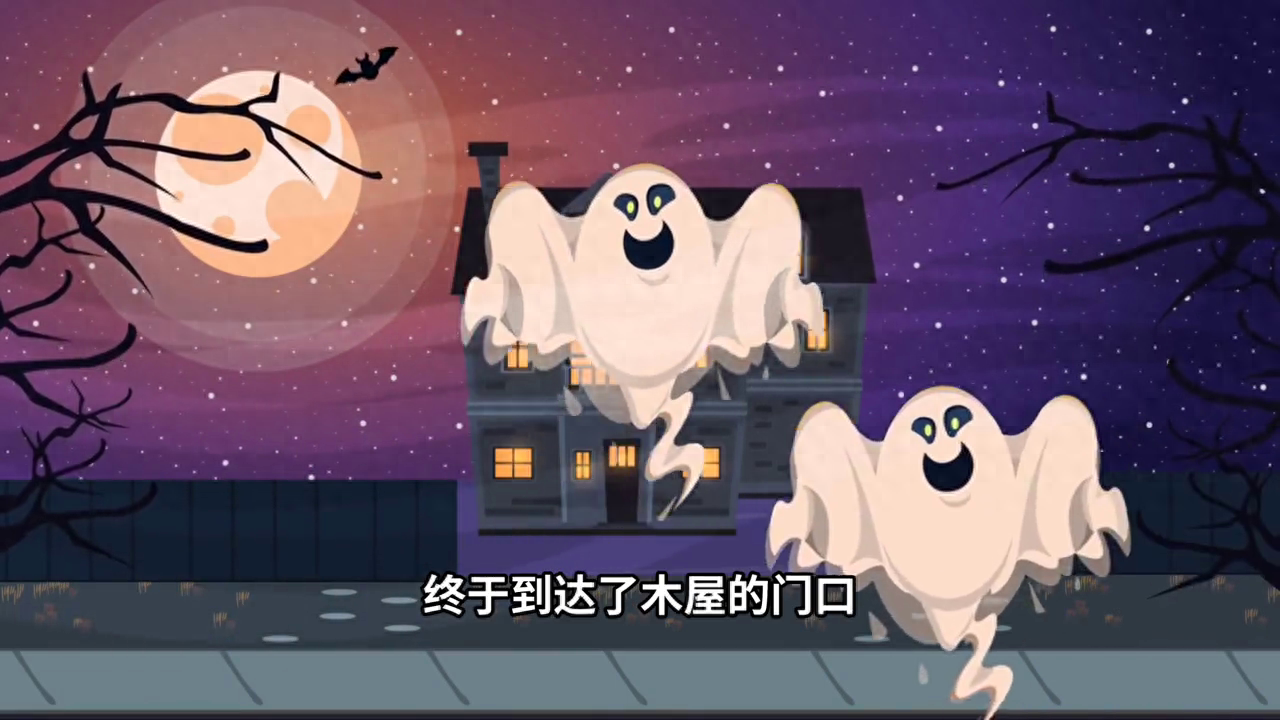 民间故事：废弃的木屋