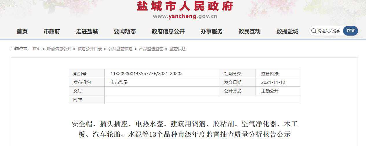 江苏省盐城市抽查10批次木工板产品合 格率100%