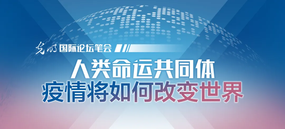中泰学者：疫情后对西方的崇尚将降低