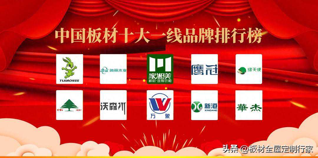 中国板材十大一线品牌排行榜有哪些