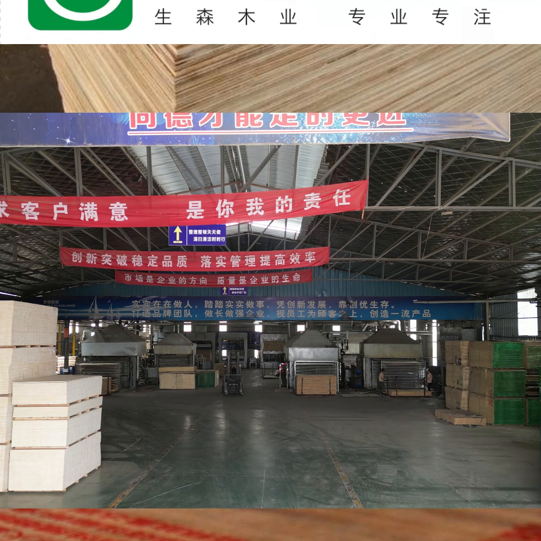 生森木业主要生产各种型号的建筑模板，杨木模板，阻燃板，...