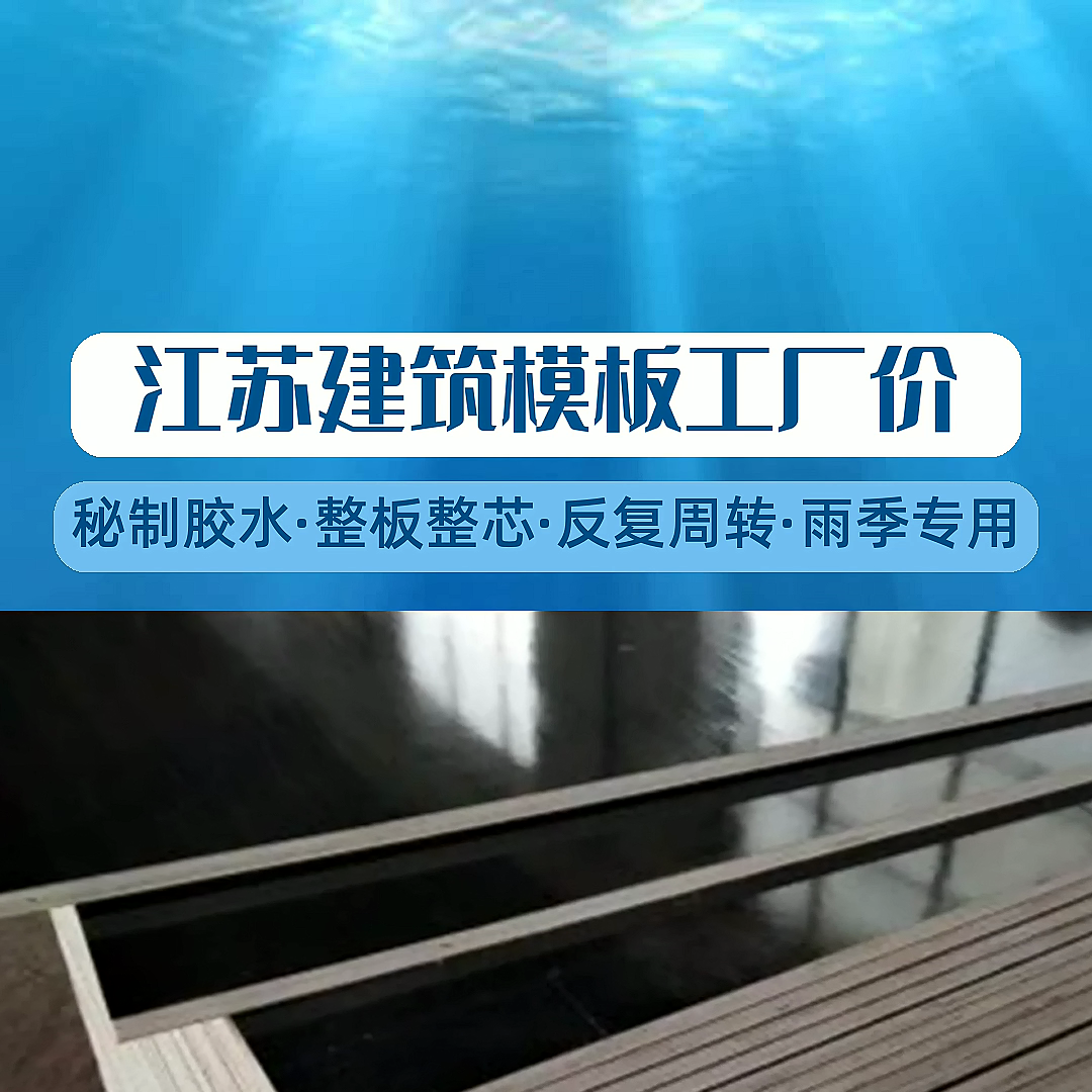 西咸秦汉建筑模板供应、建筑模板承重强免熏蒸  #建筑红模板