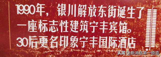 ​30年宁丰宾馆华丽转身，主打智慧+时尚+怀旧，传承老银川人记忆