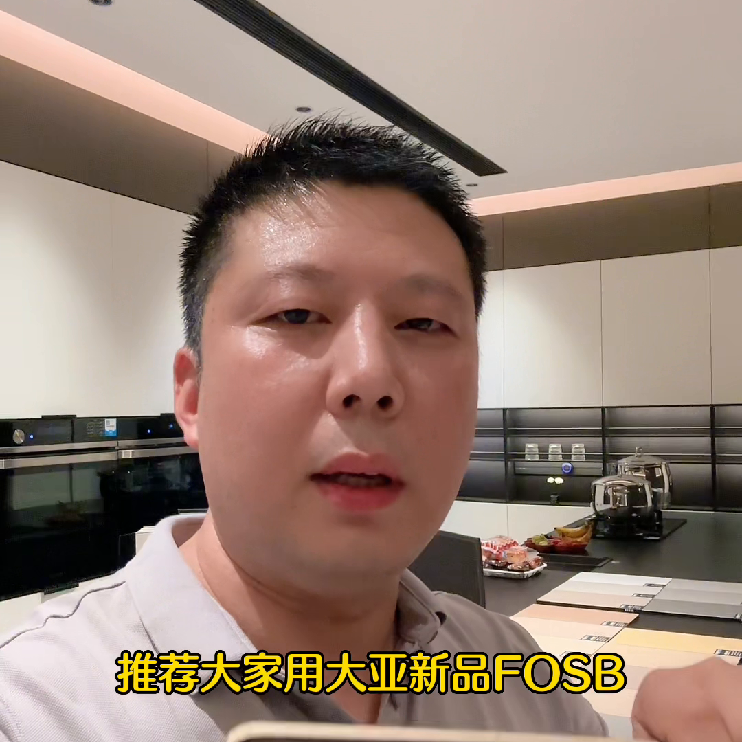 天津大亚板材全屋定制工厂F4星欧松板新品FOSB辐射松...