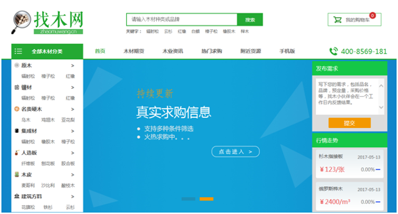 “找木网”融数千万打造木材B2B电商交易供应链平台