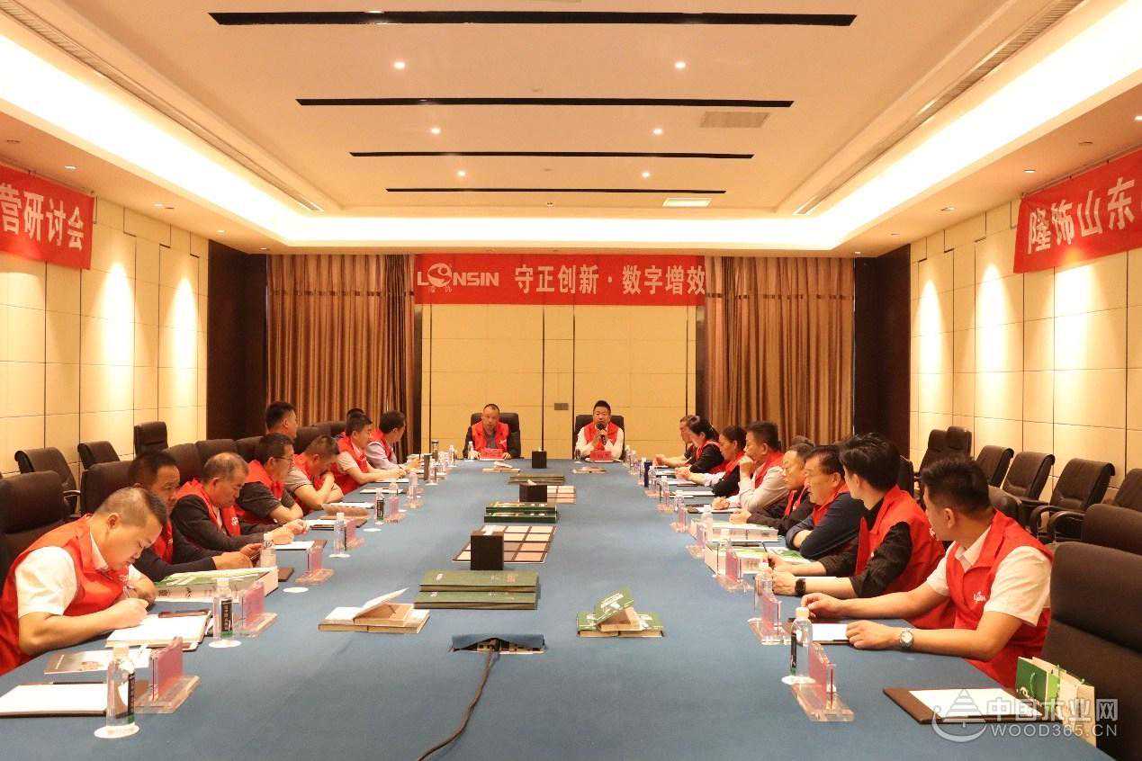 谋局布势 隆饰板材山东地区服务商经营研讨会圆满召开