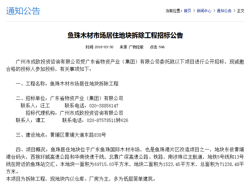 黄埔临港经济区又有新动作，鱼珠木材市场即将开拆 第二CBD不远了……
