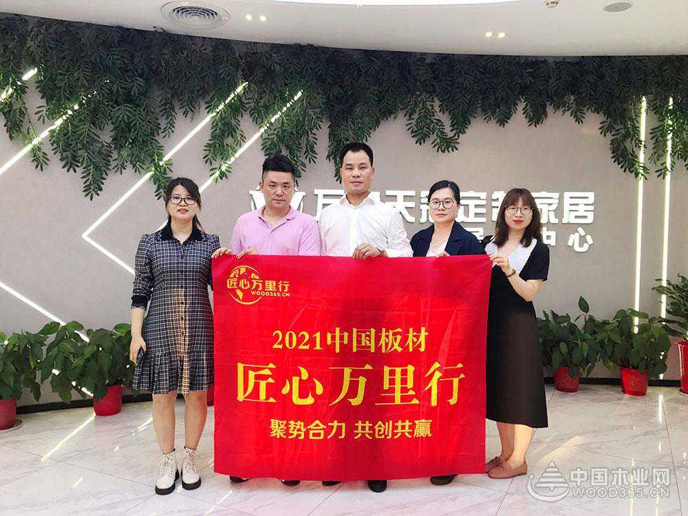 「匠心万里行」万象板材：重品质注细节 创新不止走前列