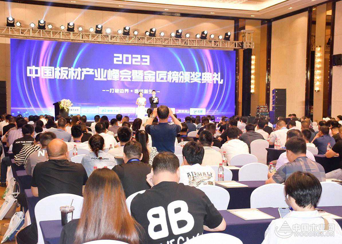 打破边界迭代新生 2023中国板材产业峰会暨金匠榜颁奖典礼圆满结束