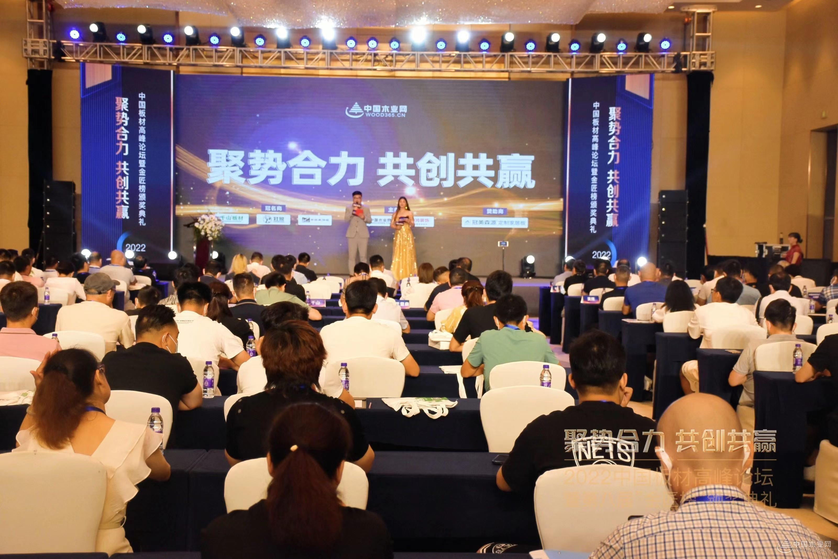 2022中国板材行业高峰论坛暨第八届金匠榜颁奖典礼圆满落幕