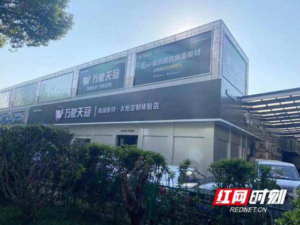 万象天冠高端板材·衣柜定制高桥店试营业活动开启