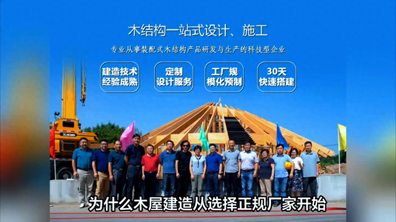 为什么说木屋建造从选择正规厂家开始？#木屋建造#旅游度...