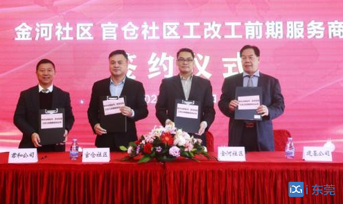 建基携手君和正式签约樟木头263亩工改工项目