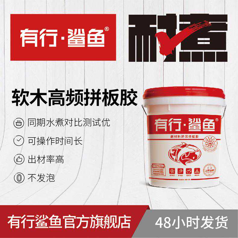 拼板胶配比时应该注意哪些方面