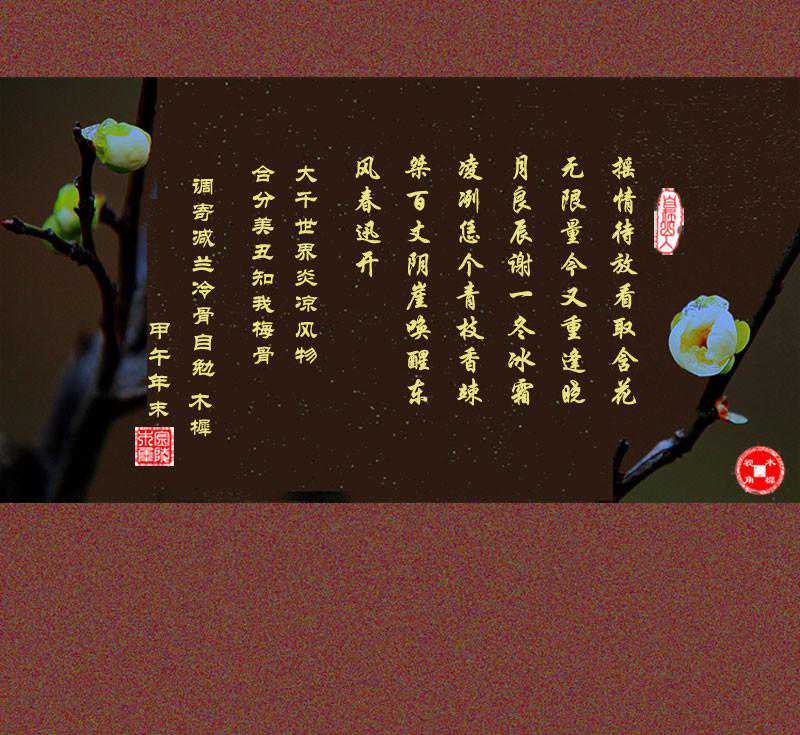 二.减字木兰花 ● 冰骨 / 木 樨