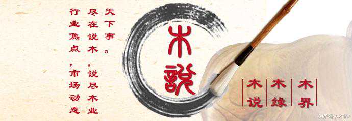 「木说」到底木材的干缩和湿胀，有什么呢