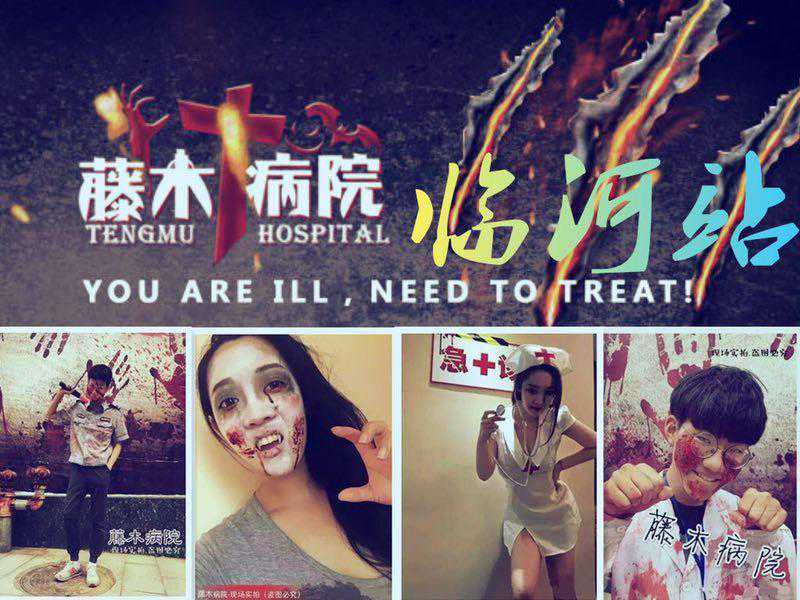 藤木病院介绍